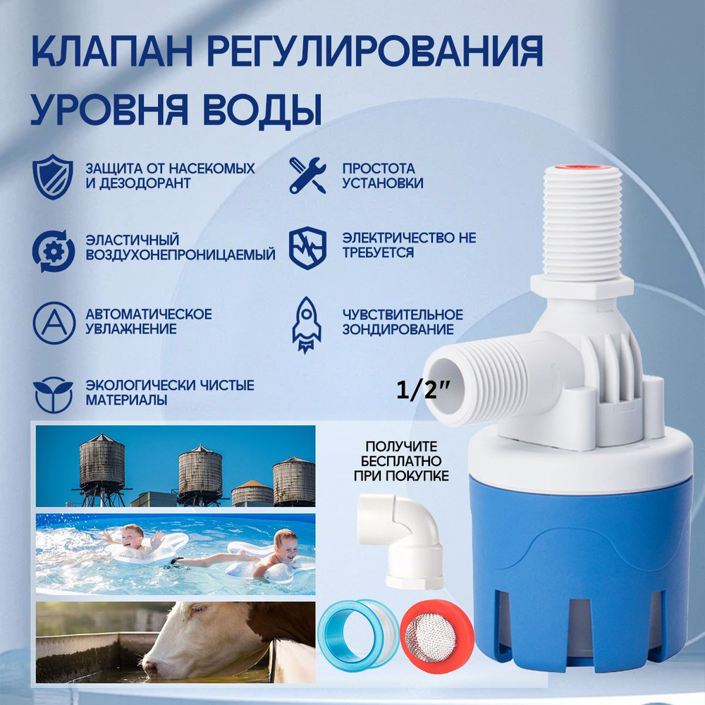 Поплавковый клапан выключатель, Автоматический поплавковый 1/2 ...