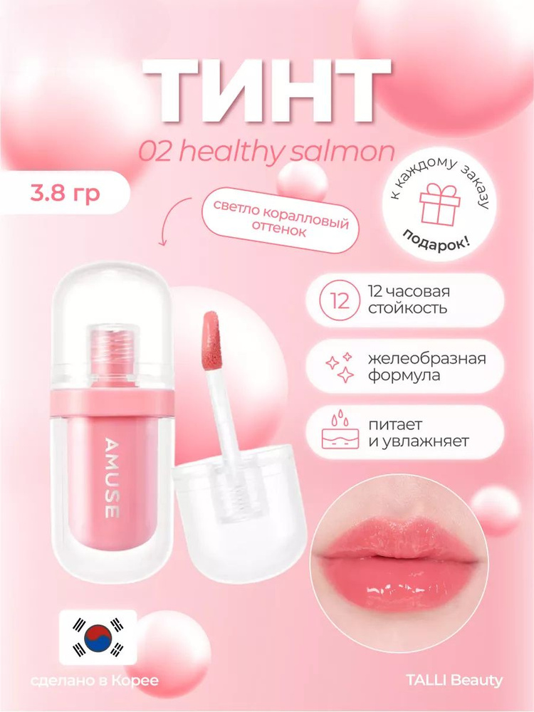 Тинг для губ Amuse Jel-fit розовый 002 #1