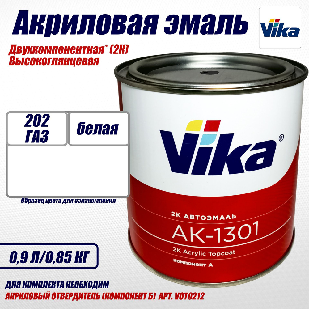 Vika АК-1301 2К, Акриловая эмаль, 202 ГАЗ белая, 0.85 кг #1