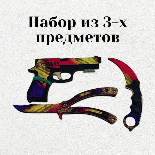 Набор деревянного оружия из игры CS GO, разноцветный, игрушечное оружие для мальчиков  #1