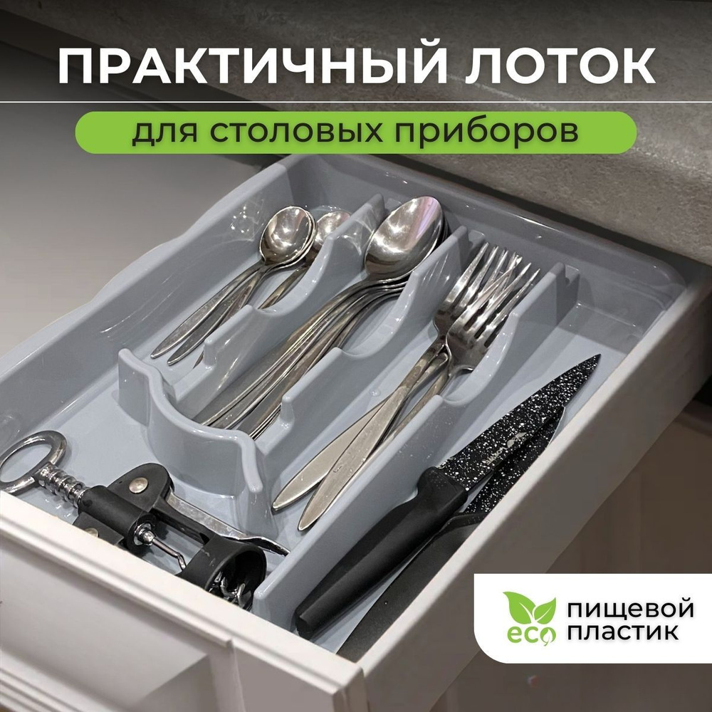 Лоток для столовых приборов Альтернатива , 31 см х 25 см х 4 см, 1 шт ...