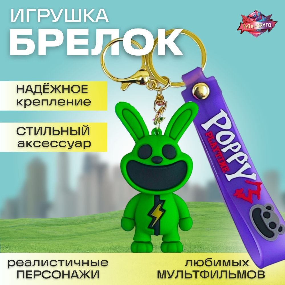 Улыбающиеся звери Кролик Хоппи (Smiling Critters) / Брелок Игрушка / Для ключей / Для Рюкзака / Для сумок #1