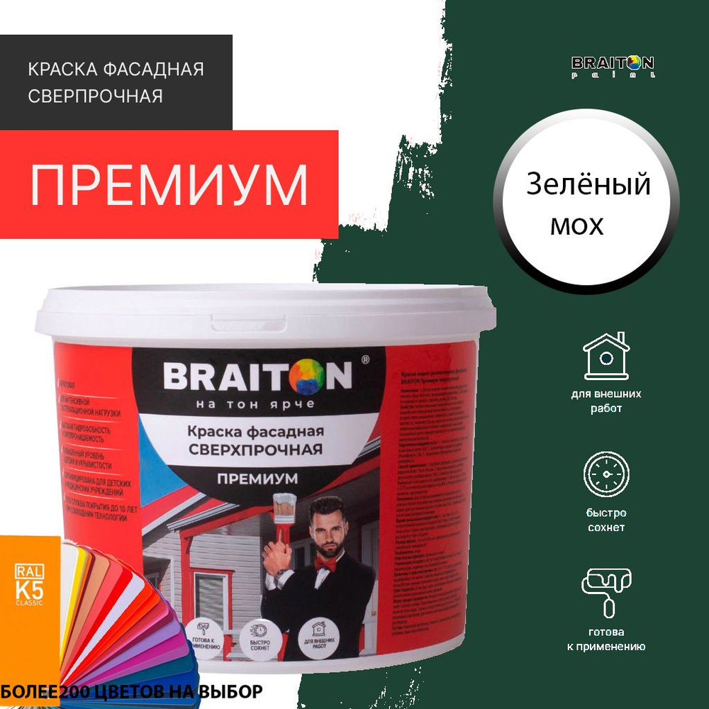 Краска ВД фасадная BRAITON Премиум Сверхпрочная 6 кг. Цвет Зелёный мох RAL 6005  #1