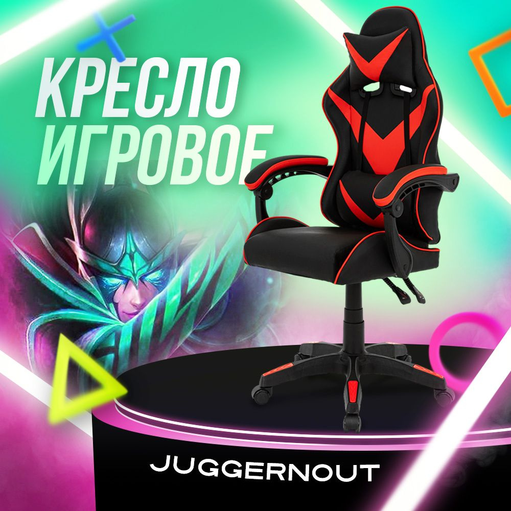 Juggernaut Игровое компьютерное кресло, черно-красный базовый  #1
