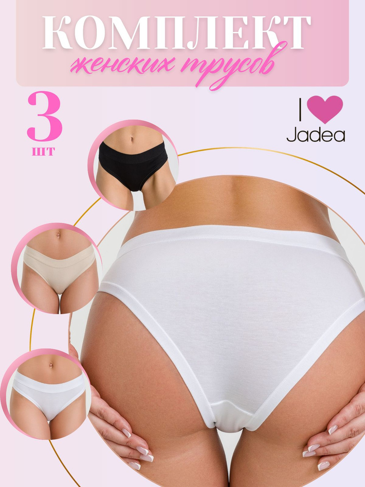 Трусы слипы Jadea, 3 шт #1