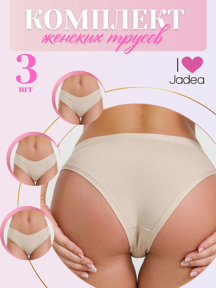 Трусы слипы Jadea, 3 шт #1