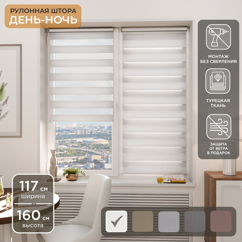 Рулонная штора Helen Decor День-Ночь 12405-1 117х160 см, белый #1