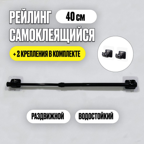 235 отзывов на Рейлинг для кухни MINITHINGS / Штанга на кухню и ванную ...