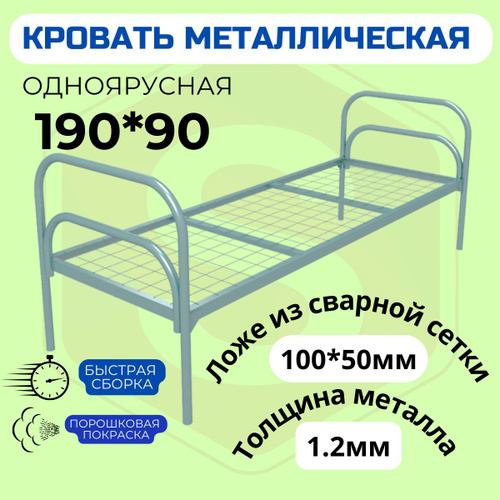 Отзывы на Металлическая кровать одноярусная для общежитий 900х1900 мм ...