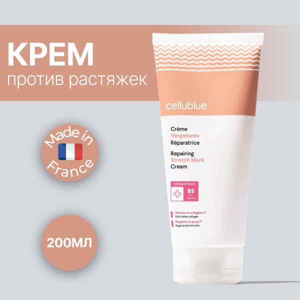 Крем для тела и груди от растяжек Cellublue 200 ml, для беременных и ...