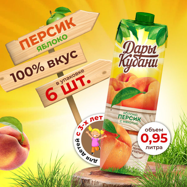 Нектар персиково-яблочный Дары Кубани с мякотью, для питания детей с 3 ...