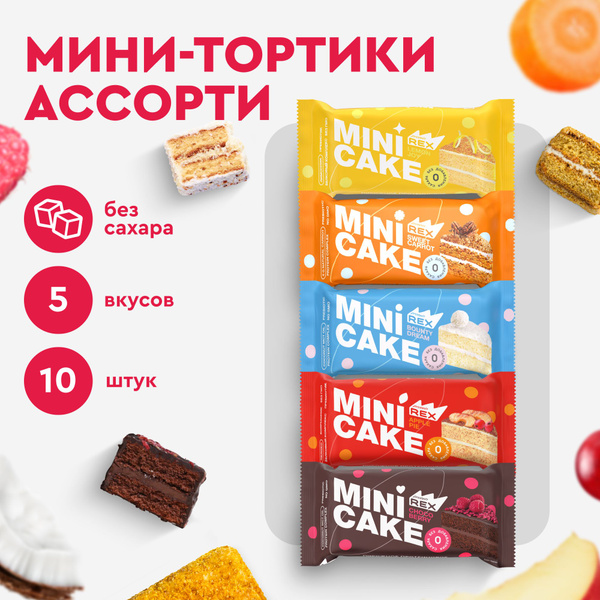 Протеиновое печенье без сахара ProteinRex Тортик Ассорти, 10 шт, 161 ...