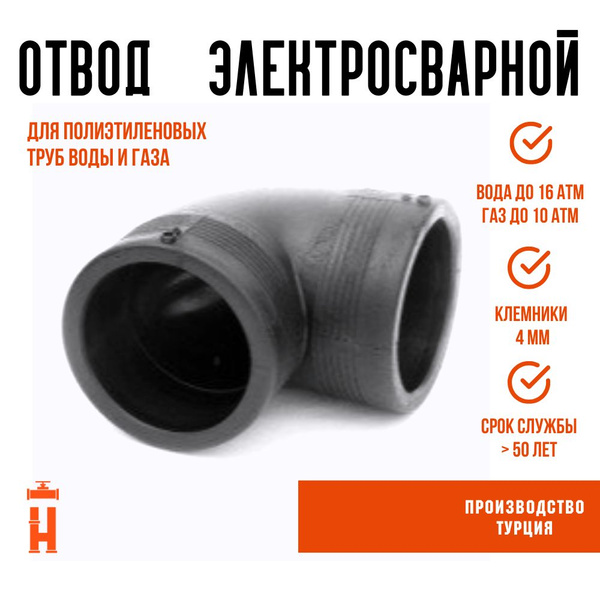 Электросварной отвод 90 градусов 110 мм ПЭ 100 SDR 11 Firat, dc423f9a ...
