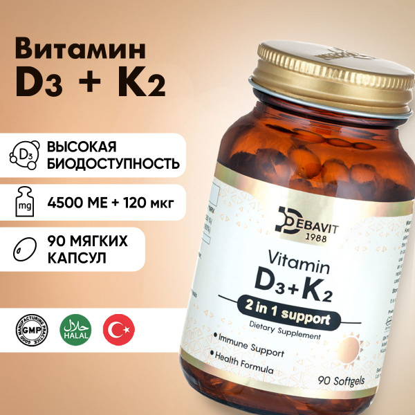 Витамин Д3 4500 МЕ + К2 120 мкг / D3 (4500 IU) + МК-7 Турция / 90 ...