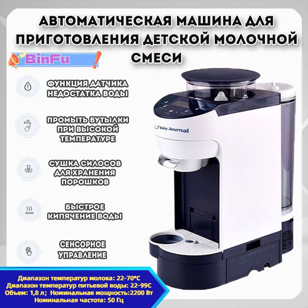 Автоматический миксер для приготовления детского сухого молока ...