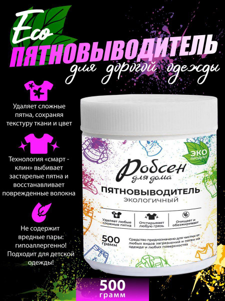 Пятновыводитель кислородный - купить с доставкой по выгодным ценам в ...