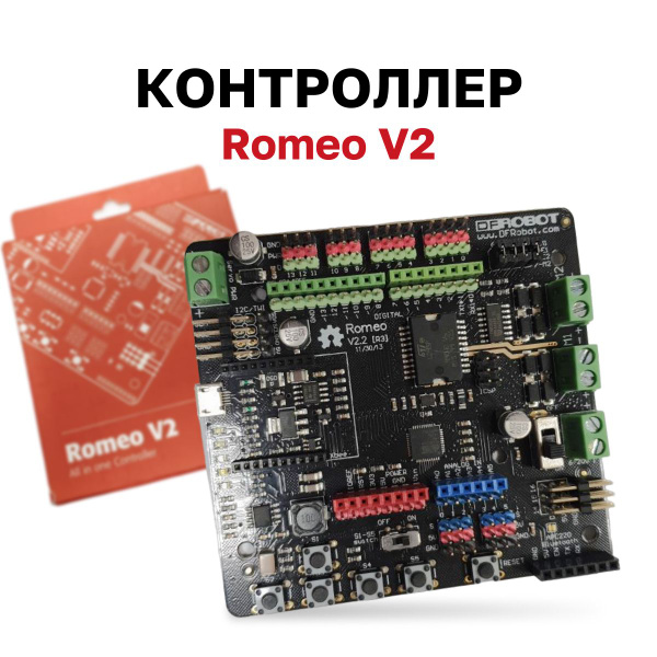 Контроллер робота Romeo V2-All in one купить на OZON по низкой цене ...