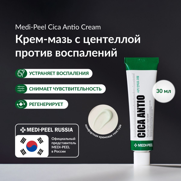 MEDI-PEEL Cica Antio Cream - Восстанавливающая крем-мазь с центеллой и ...