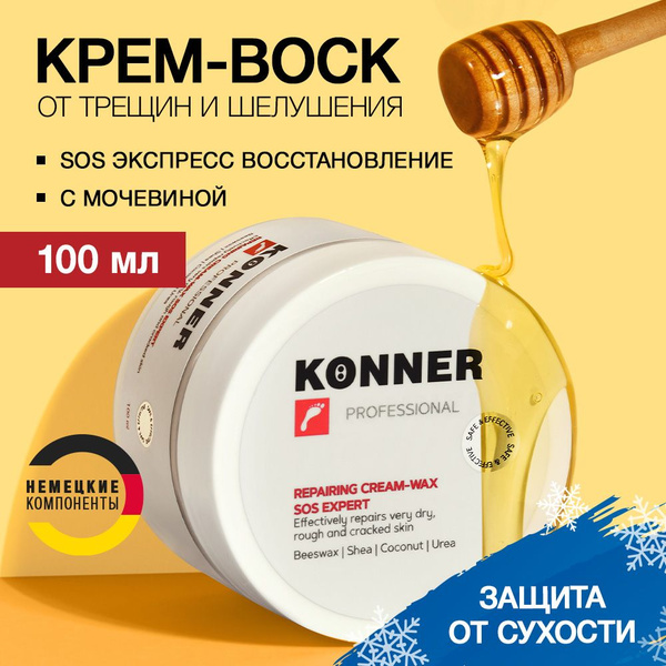 KONNER Крем-воск от трещин для очень сухой кожи "SOS эксперт ...