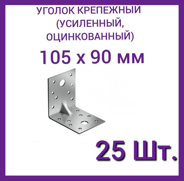 Уголок перфорированный крепежный FIXER 105 мм 25 шт. купить по низкой ...