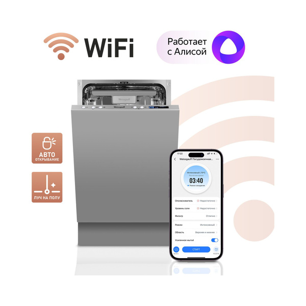 Встраиваемая посудомоечная машина Weissgauff BDW 4533 D Wi-Fi ...