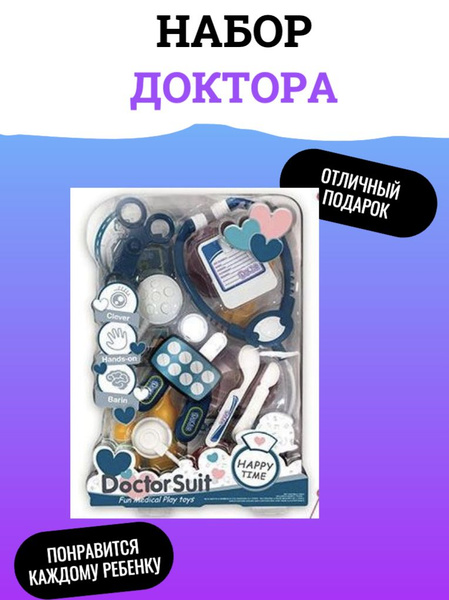 Набор доктора - купить с доставкой по выгодным ценам в интернет ...