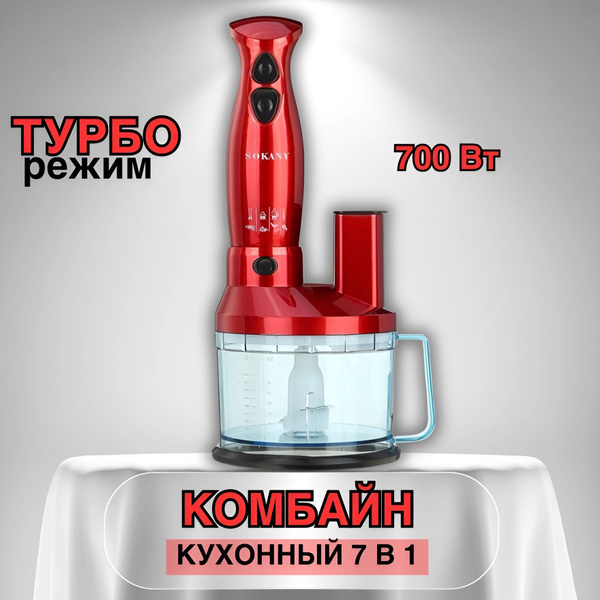 Кухонный комбайн, 700 Вт купить по выгодным ценам в интернет-магазине ...