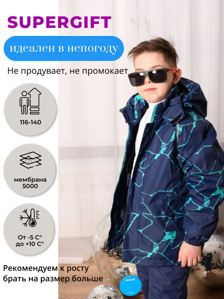 Комплект верхней одежды supergift - купить с доставкой по выгодным ...