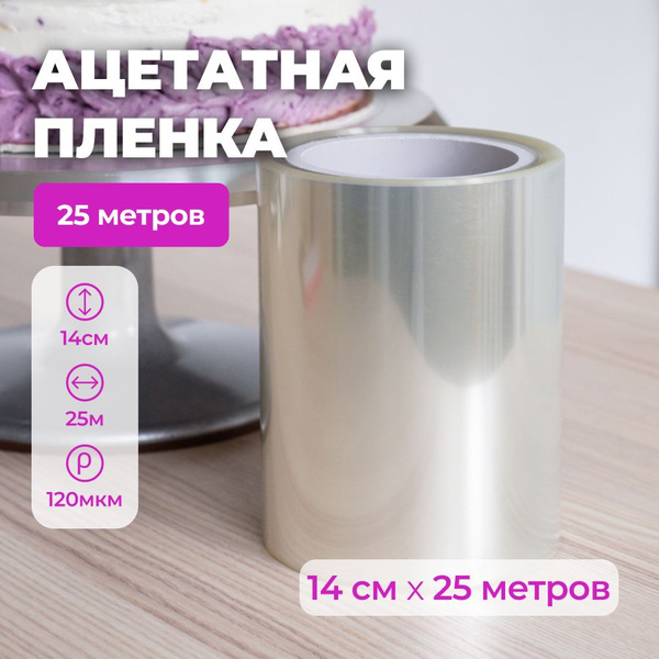 Лента бордюрная для тортов, 2000 см х 14 см, 1 предм., Ацетат купить по ...