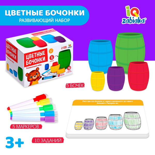 Развивающий набор IQ-ZABIAKA "Цветные бочонки", для малышей - купить с ...