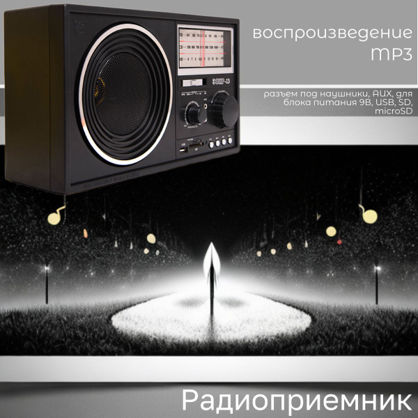 Радиоприемник Эфир-13 купить по низкой цене с доставкой в интернет ...