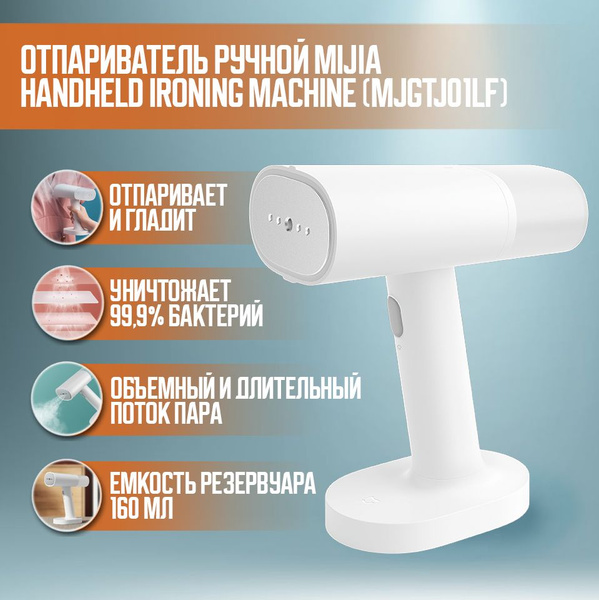 Отпариватель Xiaomi Handheld Ironing Machine (MJGTJ01LF) 1200 Вт купить ...