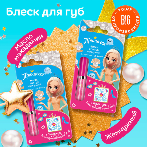 Принцесса Блеск для губ Жемчужный 5 мл - 2 штуки купить на OZON по ...