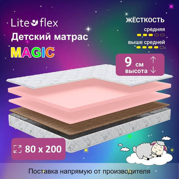 Матрас Lite Flex Magic, Беспружинный, 80 - купить по выгодной цене в ...