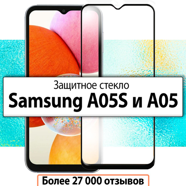 Защитное стекло для Samsung Galaxy A05S и A05 / на Самсунг Галакси А05S ...