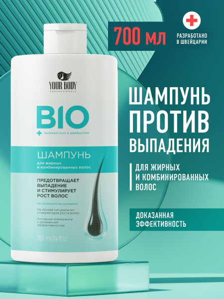 YOUR BODY Professional Шампунь для волос, 700 мл - купить с доставкой ...