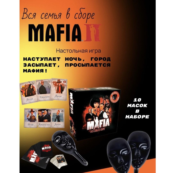 "Мафия/Mafia + маски" - ролевая карточная настольная игра - купить с ...