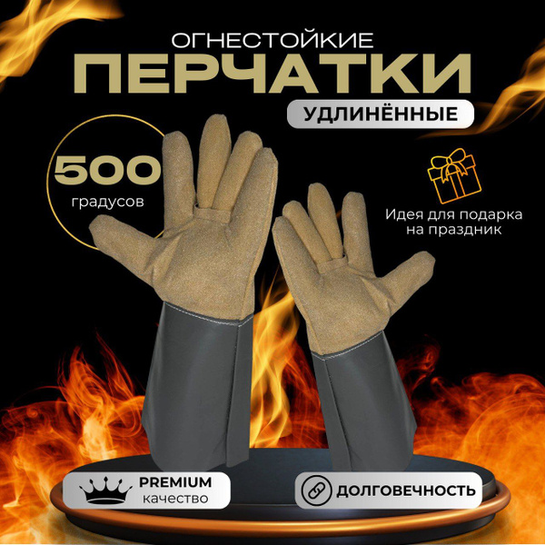 Огнеупорные перчатки для барбекю на 1 перс. купить по выгодной цене в ...