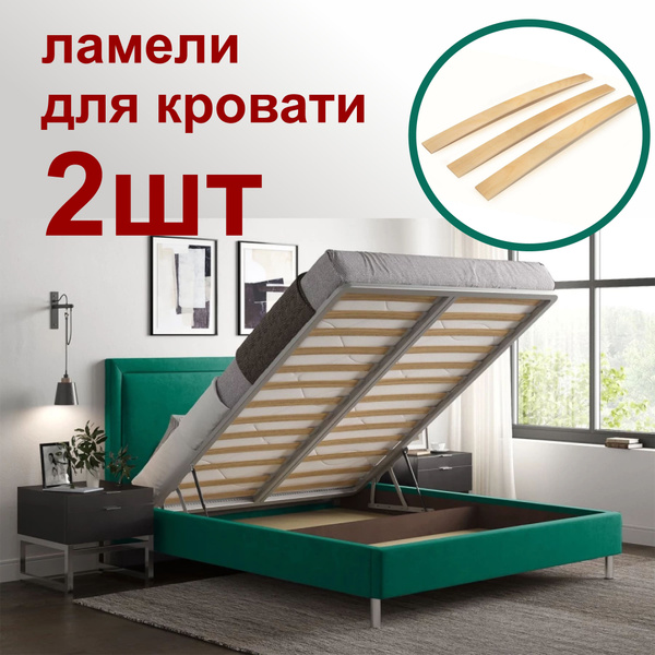 ламели для кровати 870 2шт 53мм - купить с доставкой по выгодным ценам ...