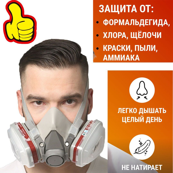 Профессиональный респиратор ffp3 противогаз маска защитная 6200 замена ...