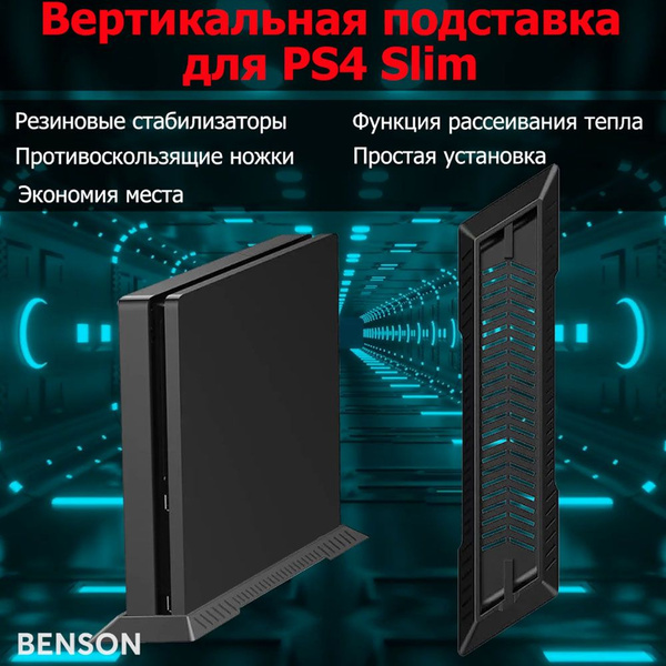 Подставка для консоли Play Station 4 PRO. Охлаждающая подставка для ...
