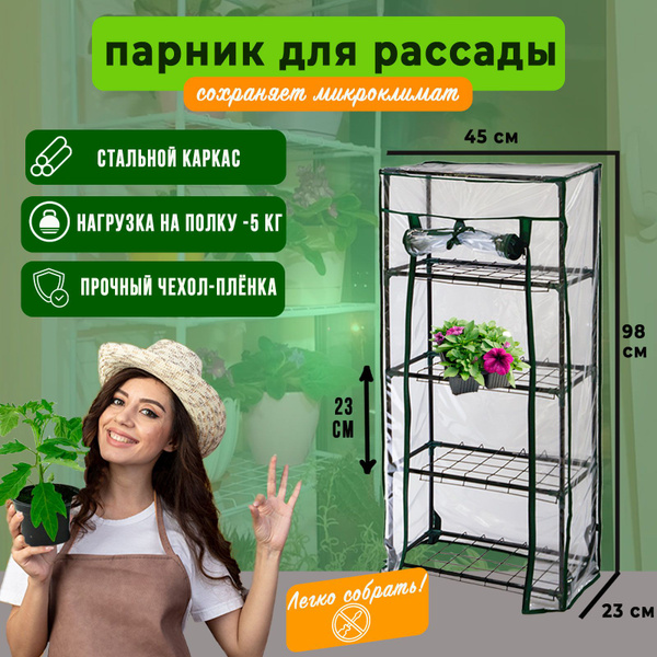 Парник парники, Пластик, Металл купить по выгодным ценам в интернет ...
