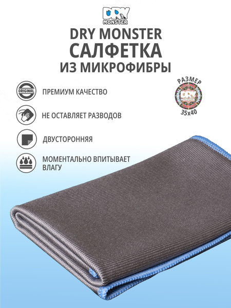 DryMonster Салфетка автомобильная, 1 шт. - купить с доставкой по ...
