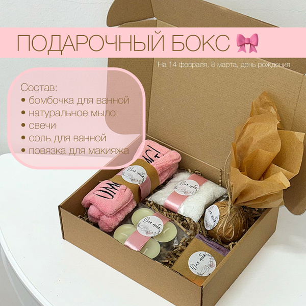 Подарочный спа набор для девушек. Подарок девушке на 14 февраля, 8 ...