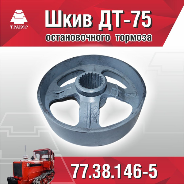 Шкив остановочного тормоза ДТ-75 (шлицевой) (А)