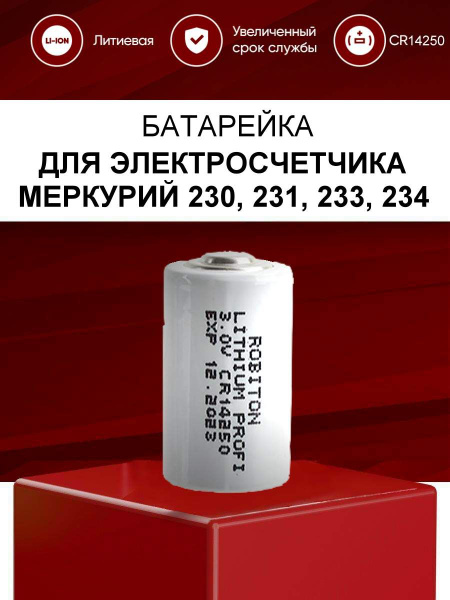 Батарейка в электросчетчик МЕРКУРИЙ 230, 231, 233, 234 - CR14250 SIZE 1 ...