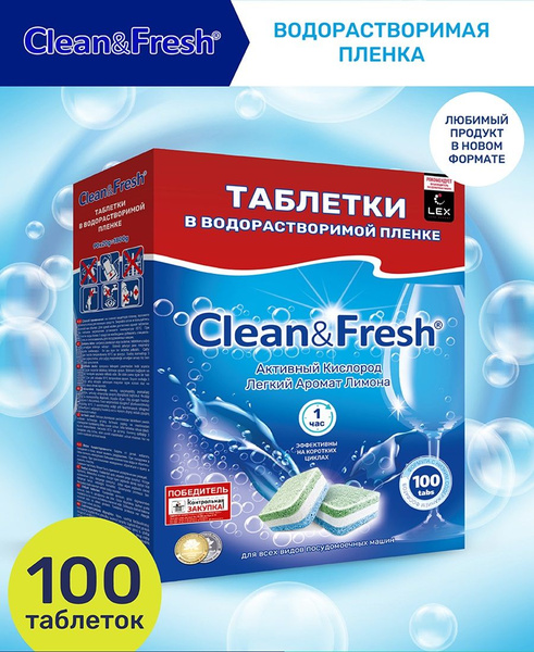 Clean&Fresh Таблетки для ПММ All in 1 WS, 100 таб водорастворимая ...