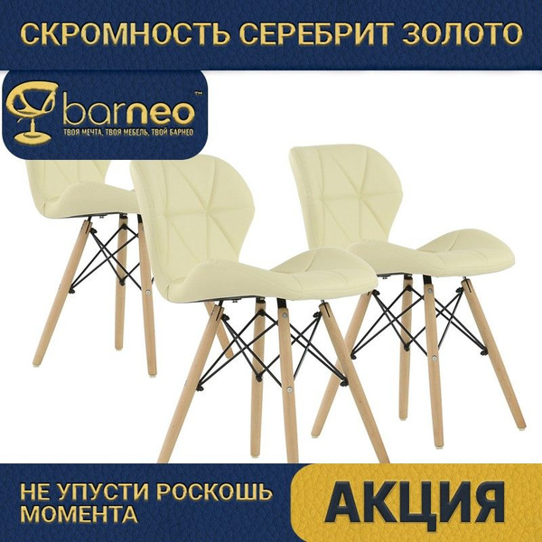 Стул Стул_95214_Barneo, 3 шт. - купить по низкой цене в интернет ...