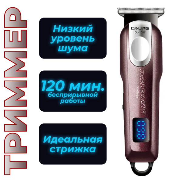Купить триммер DALING триммер по низкой цене: отзывы, фото ...
