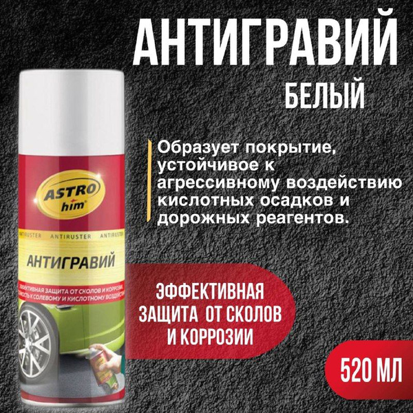 Антигравий ASTROhim - купить по выгодным ценам в интернет-магазине OZON ...